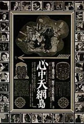 Shinju - Ten no amijima